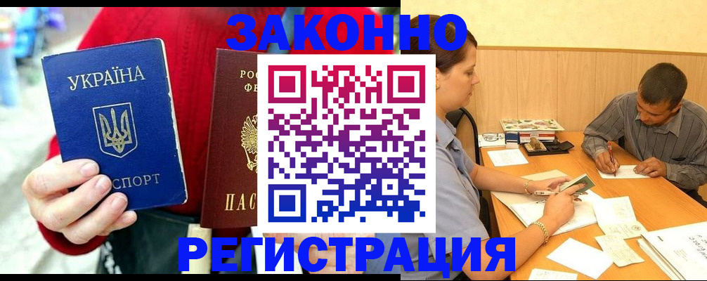 прописка для военкомата в Купино
