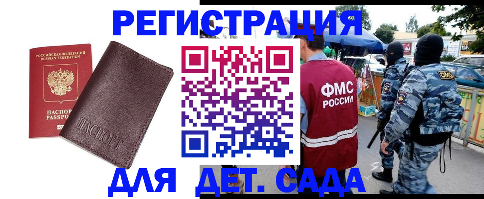 временная регистрация для всех в Купино